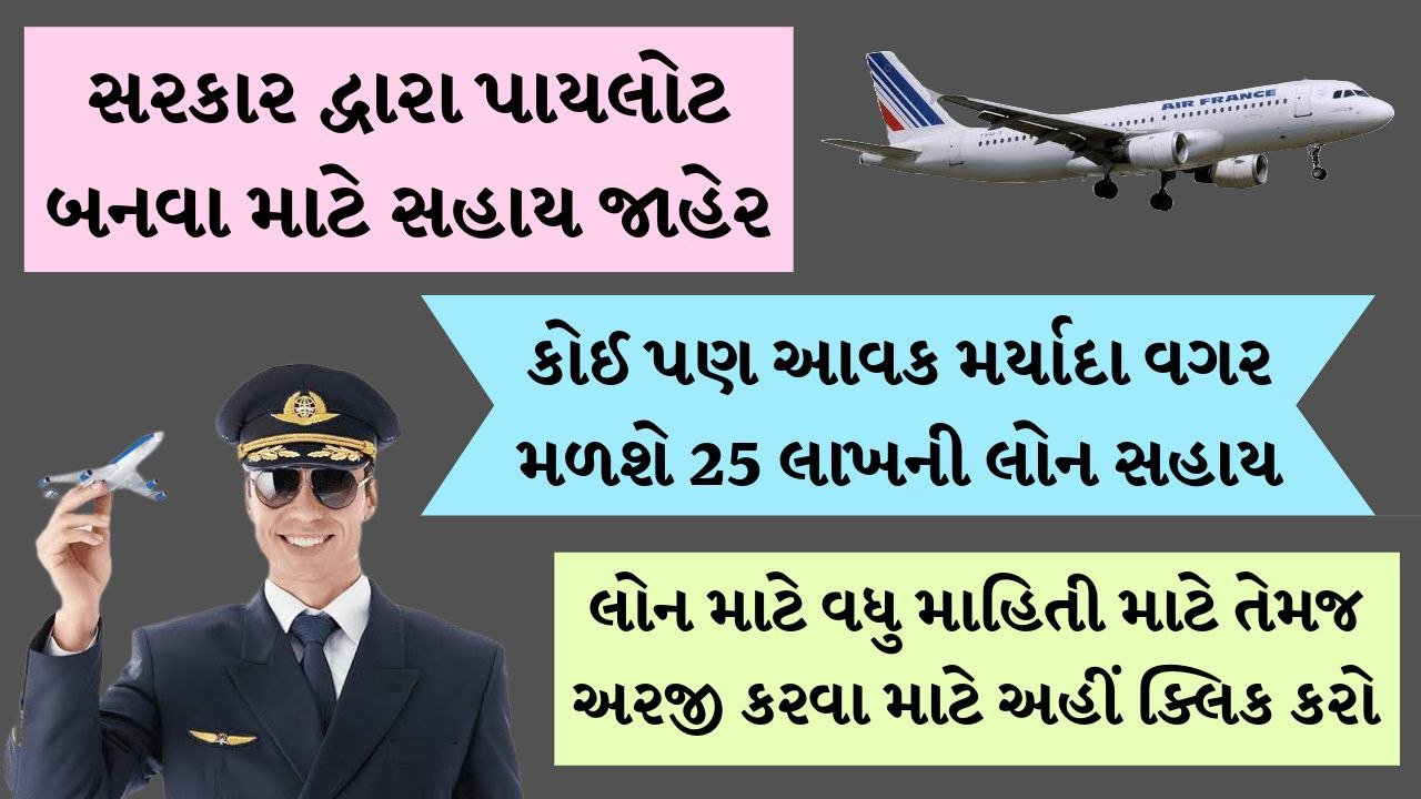 Commercial Pilot Yojana 2024