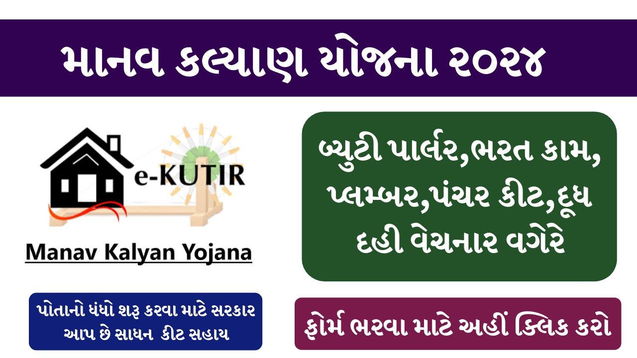 Manav Kalyan Yojana Gujarat 2024