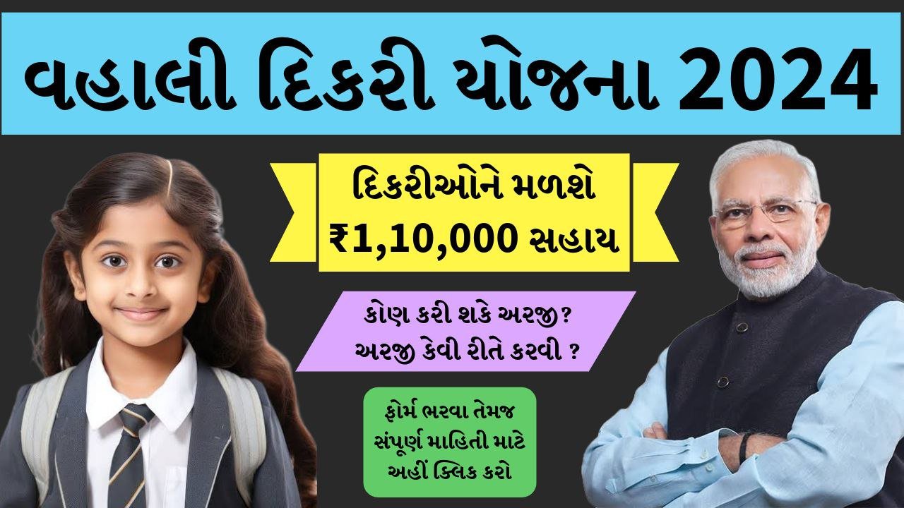 Vahli Dikri Yojana Gujarat 2024 Application form