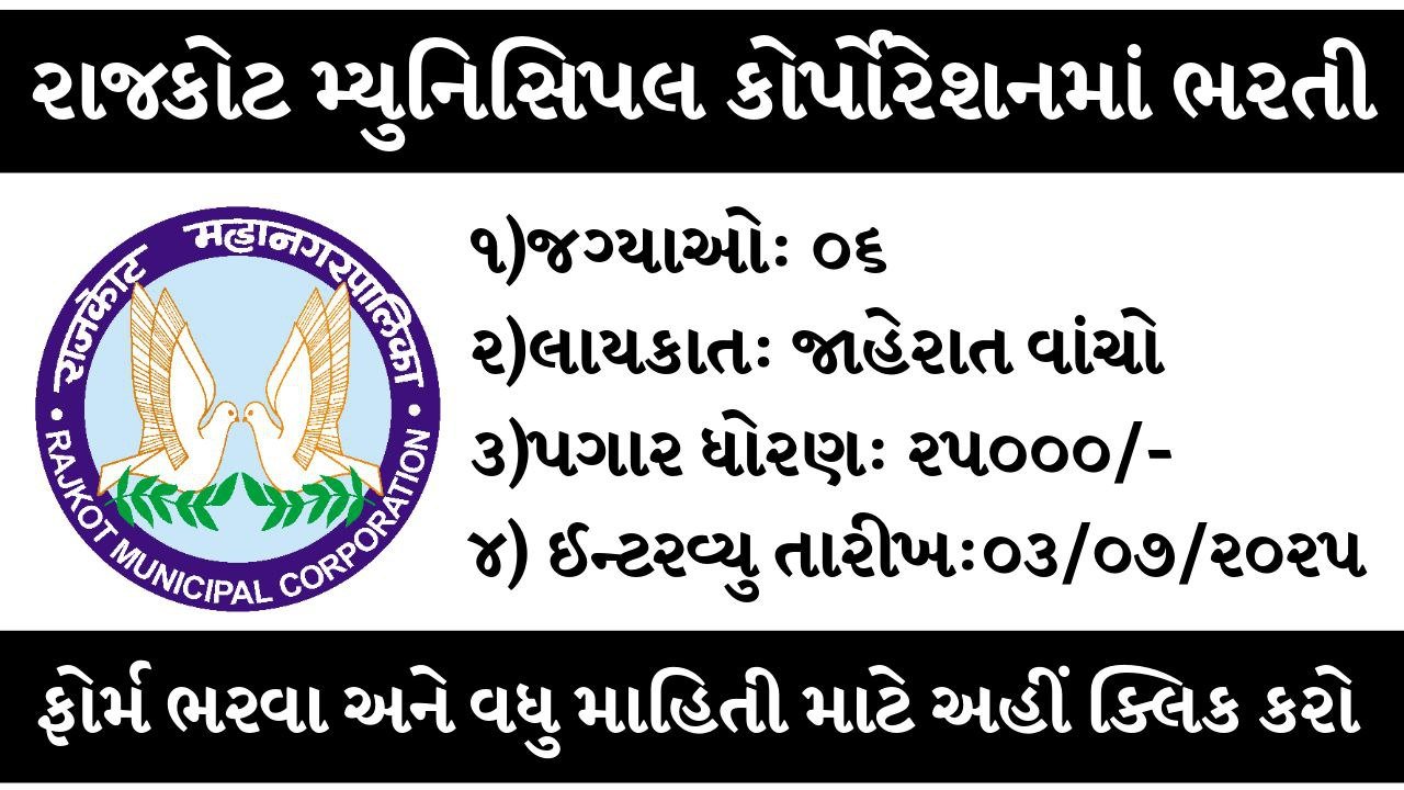 RMC livestock Inspector Recruitment 2025