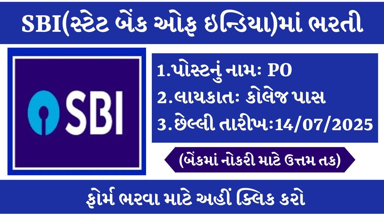SBI PO Recruitment 2025: સ્ટેટ બેંક ઓફ ઇન્ડિયામાં 541 જગ્યાઓ માટે ભરતી જાહેર,હમણાં જ અરજી કરો