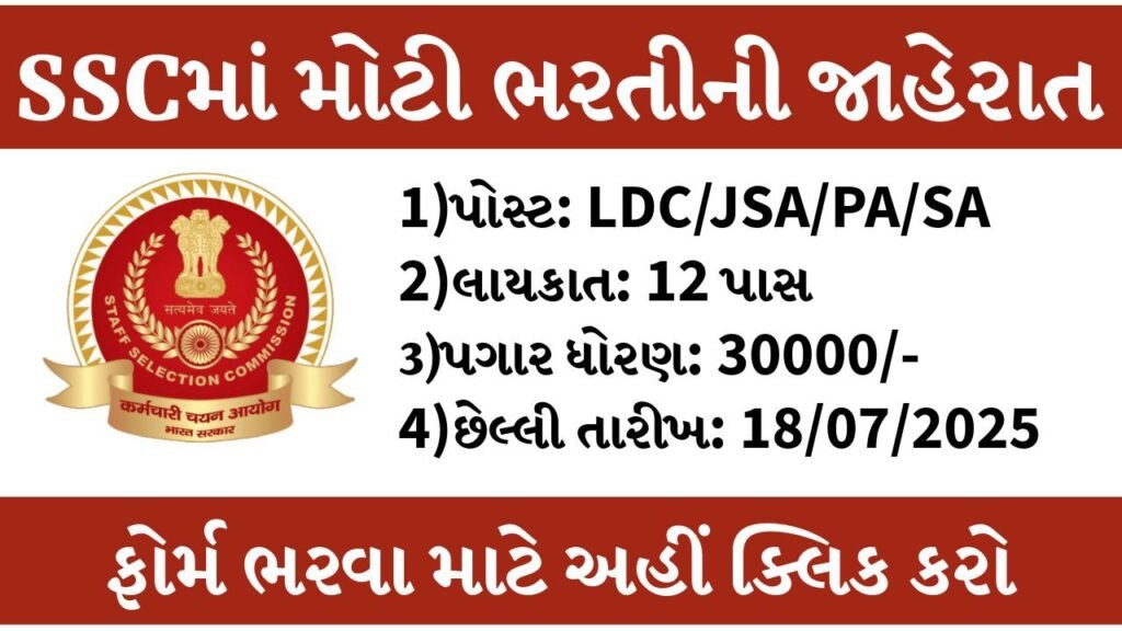 SSC CHSL Recruitment 2025: Check Exam Date, Notification And Apply Online