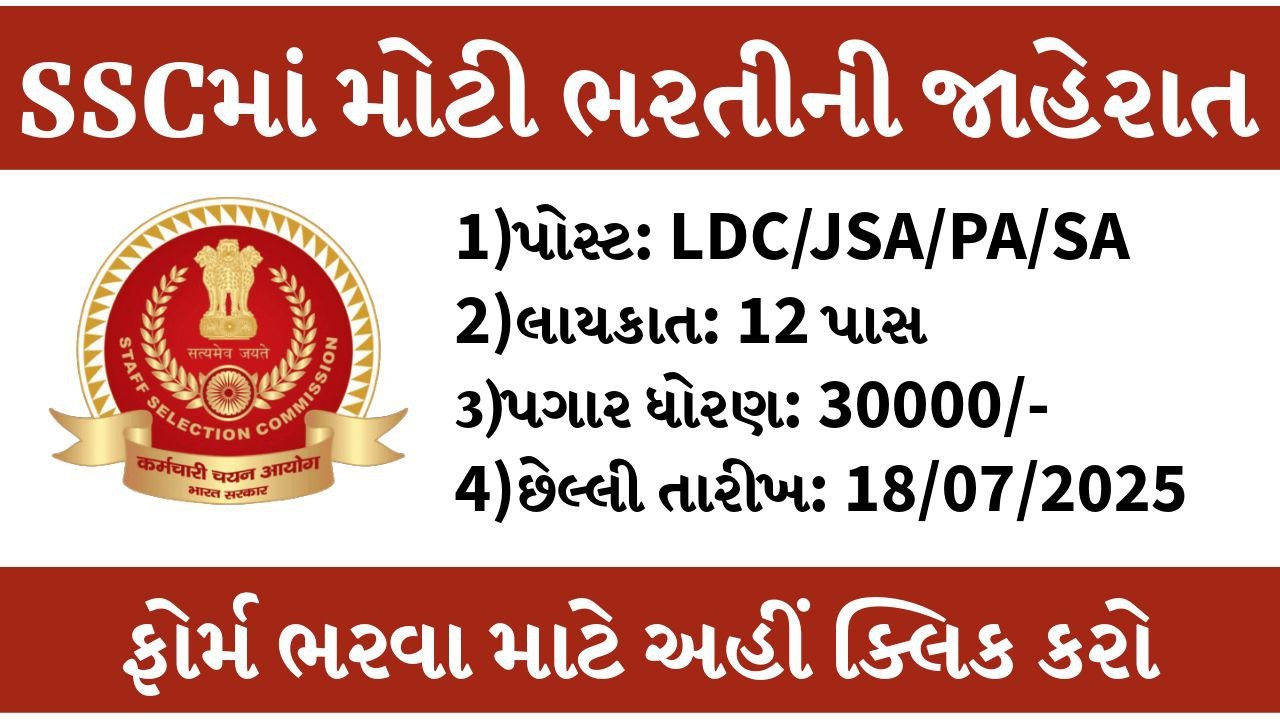 SSC CHSL Recruitment 2025: Check Exam Date, Notification And Apply Online