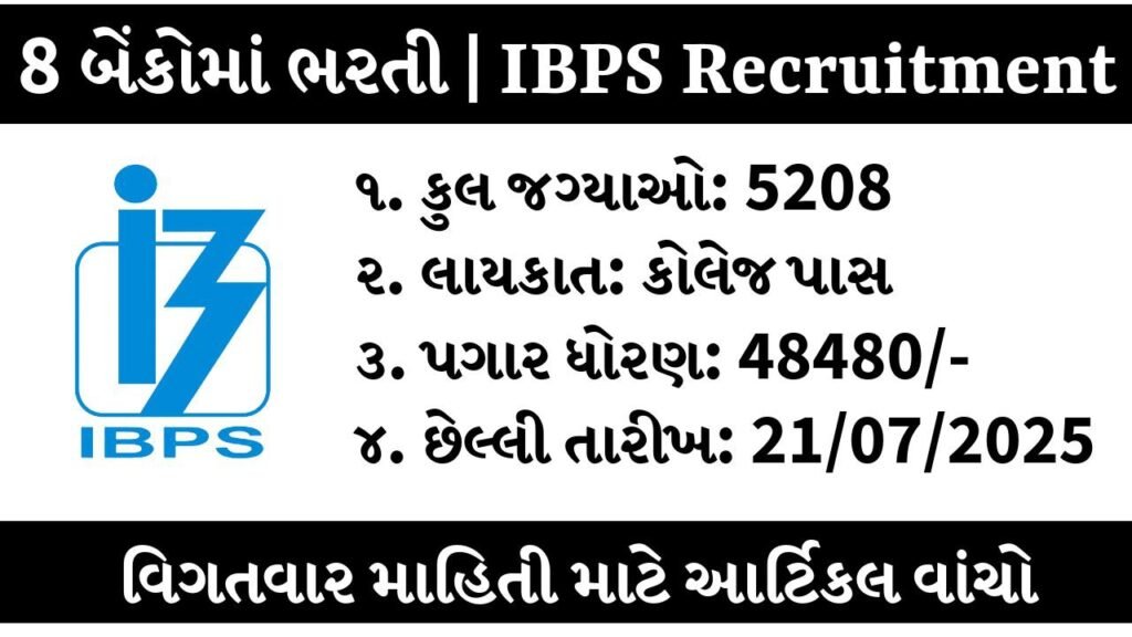 IBPS Recruitment 2025: બેન્કમાં Clerk, PO અને SO માટે ભરતી, જાણો લાયકાત, ફી અને અરજી પ્રક્રિયા